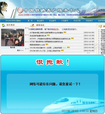 RȻ܇ƱW(wng)վ12306